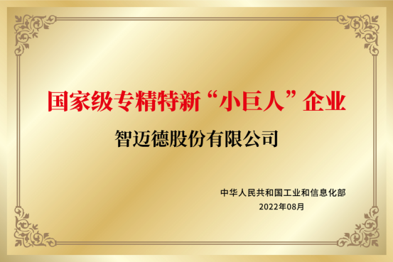 潍坊加快实现建筑工厂造 智迈德成长为国家级工业母机“小巨人”