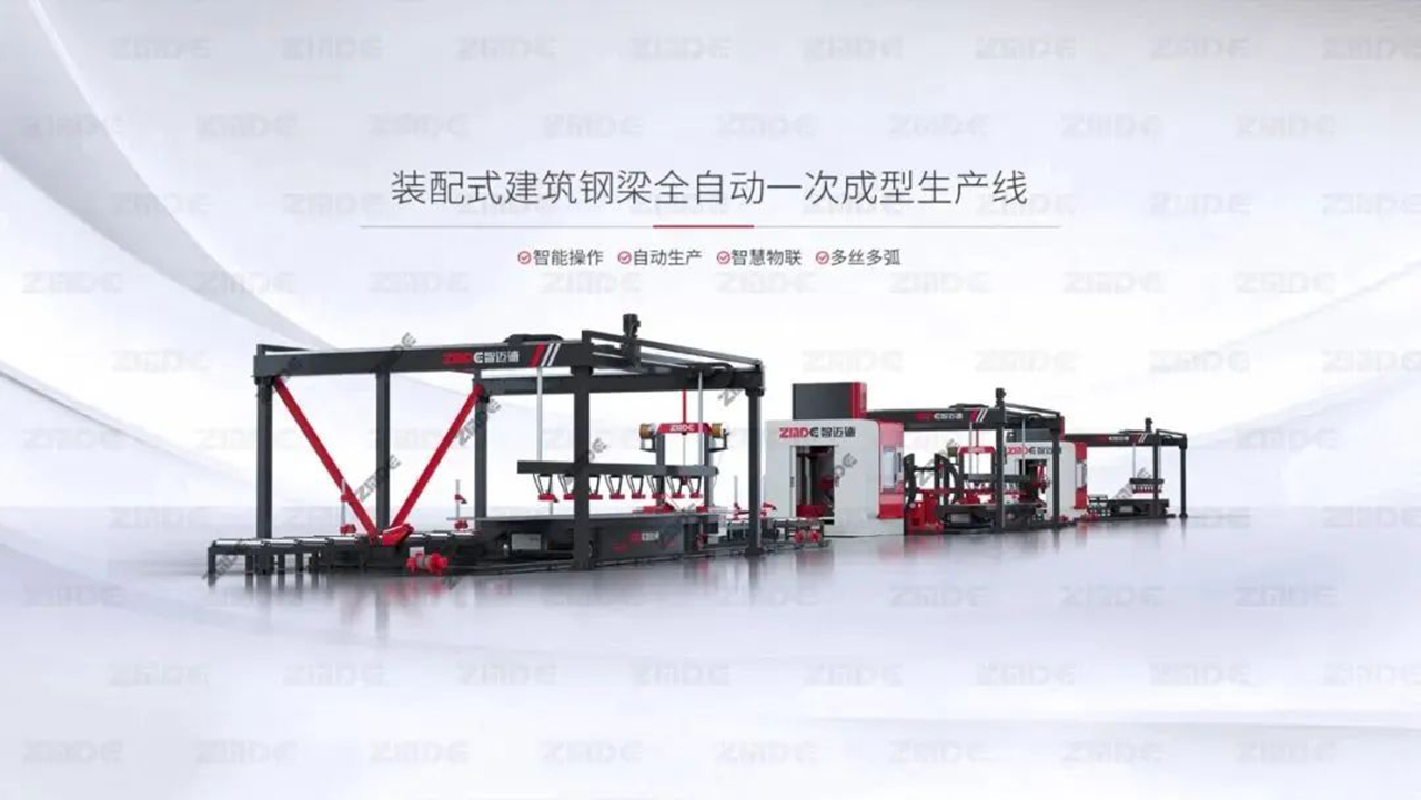 钢结构的自动化生产，快来看看这条全自动一次成型生产线